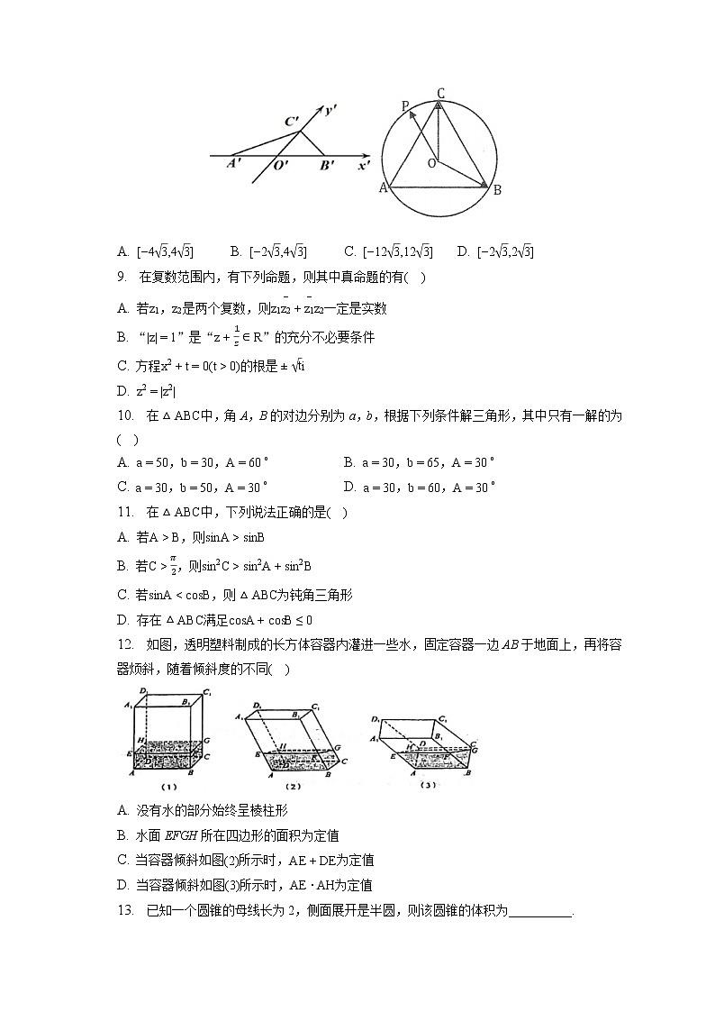 2021-2022学年江苏省无锡市市北高级中学高一（下）第一次月考数学试卷（含答案解析）第2页