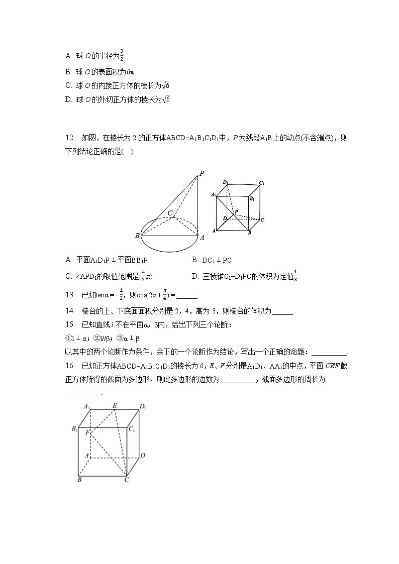 2021-2022学年江苏省徐州市沛县高一（下）第二次学情调研数学试卷（含答案解析）03