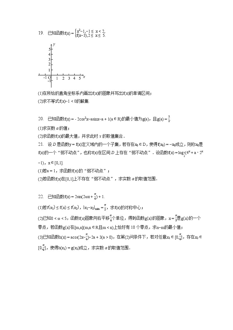 2021-2022学年江苏省盐城市响水中学高一下学期期初检测数学试题（含答案解析）03