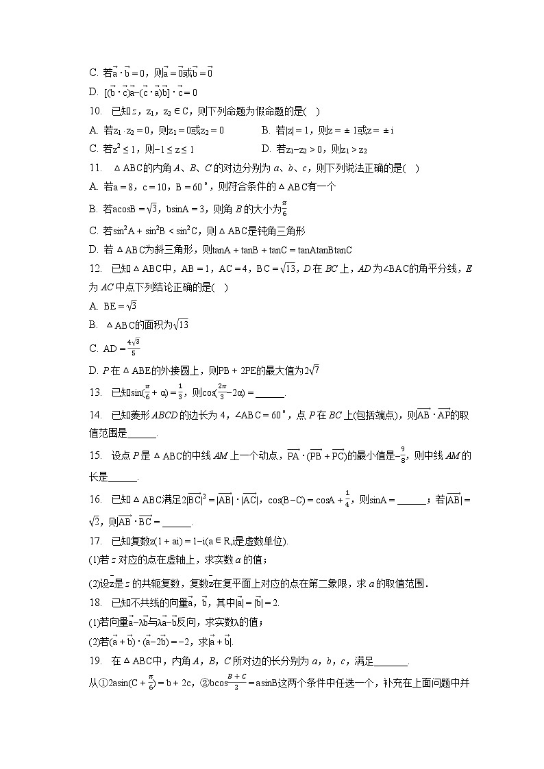 2021-2022学年江苏省苏州市昆山市经开高级中学高一（下）调研数学试卷（4月份）（含答案解析）02