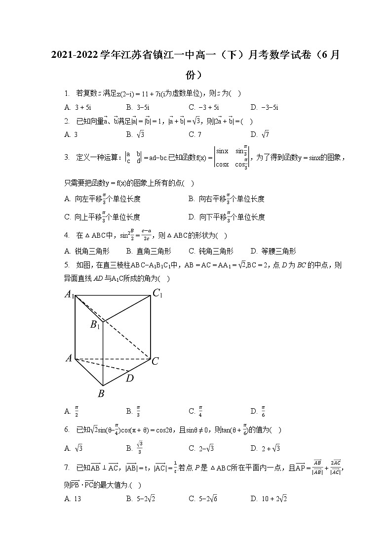 2021-2022学年江苏省镇江一中高一（下）月考数学试卷（6月份）（含答案解析）01