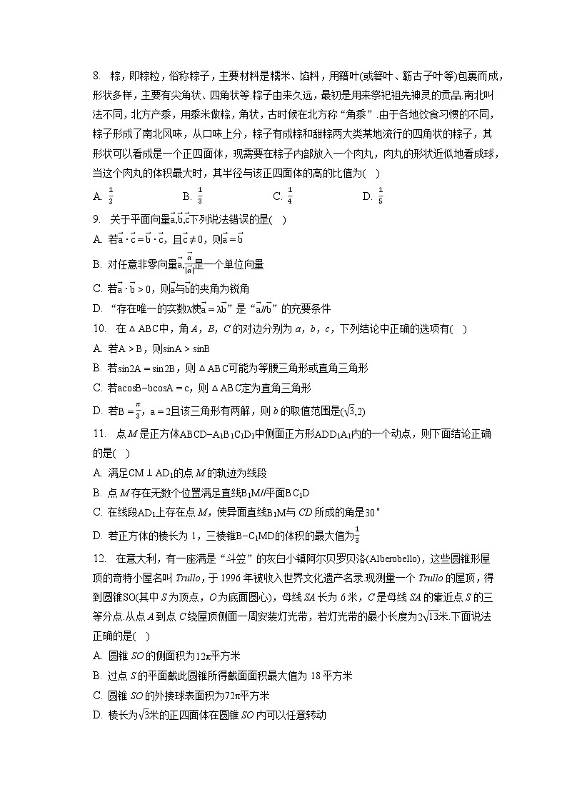 2021-2022学年江苏省镇江一中高一（下）月考数学试卷（6月份）（含答案解析）02