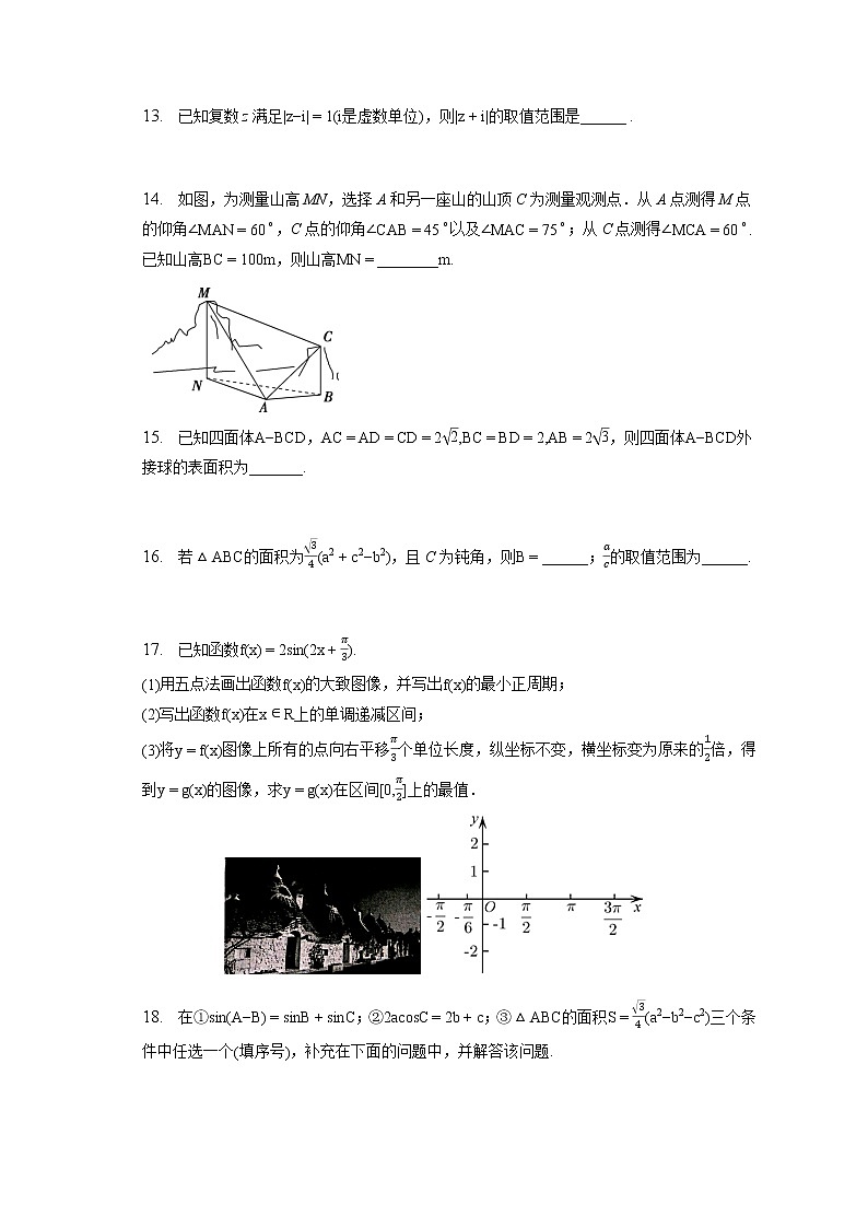 2021-2022学年江苏省镇江一中高一（下）月考数学试卷（6月份）（含答案解析）03