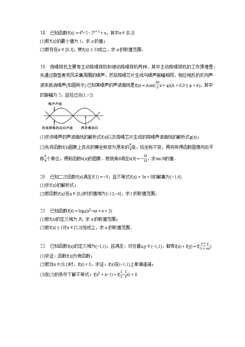 2021-2022学年江苏省南通市如皋市高一下学期期初调研测试数学试题（含答案解析）03