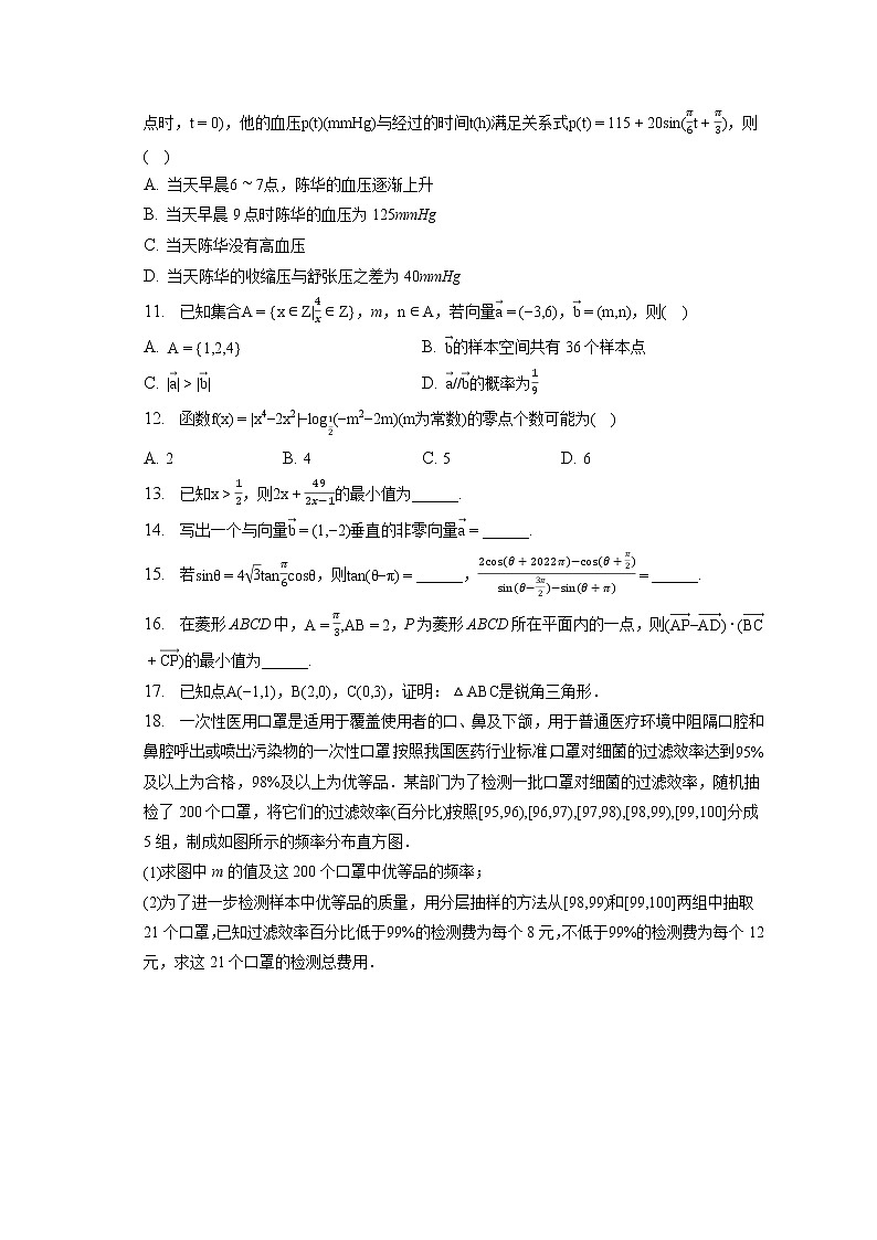 2021-2022学年辽宁省朝阳市凌源市三校高一（下）联考数学试卷（3月份）（含答案解析）03