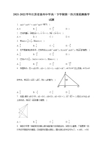 2021-2022学年江苏省泰州中学高一下学期第一次月度检测数学试题（含答案解析）