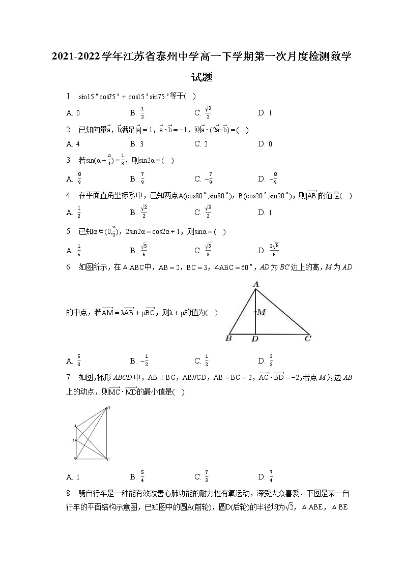 2021-2022学年江苏省泰州中学高一下学期第一次月度检测数学试题（含答案解析）01