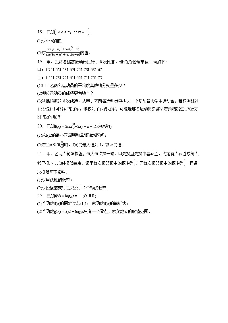 2021-2022学年辽宁省朝阳市凌源市三校高一（下）联考数学试卷（4月份）（含答案解析）03