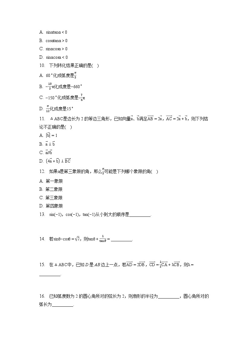 2021-2022学年辽宁省抚顺市抚顺县高级中学校高一下学期3月月考数学试题（含答案解析）02