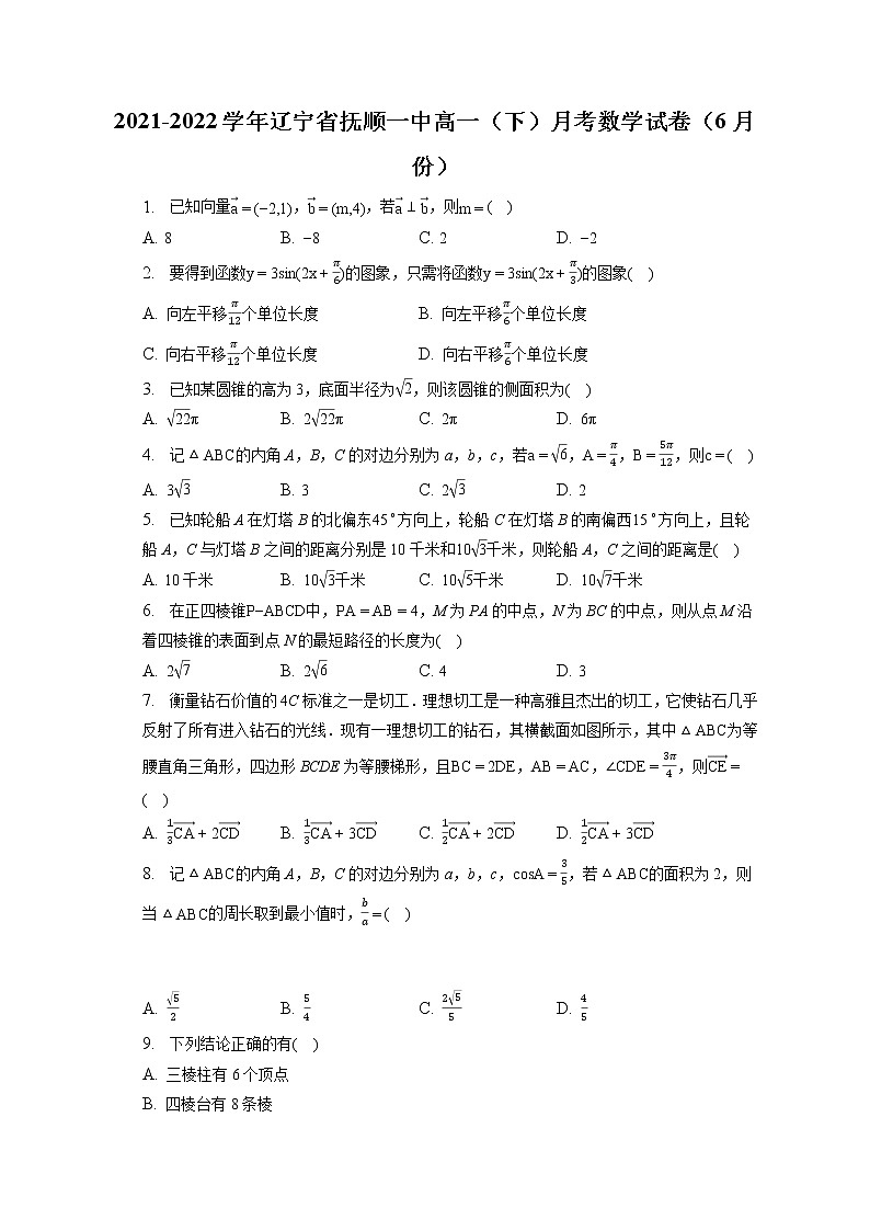 2021-2022学年辽宁省抚顺一中高一（下）月考数学试卷（6月份）（含答案解析）01