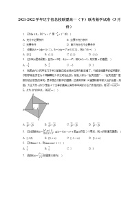 2021-2022学年辽宁省名校联盟高一（下）联考数学试卷（3月份）（含答案解析）