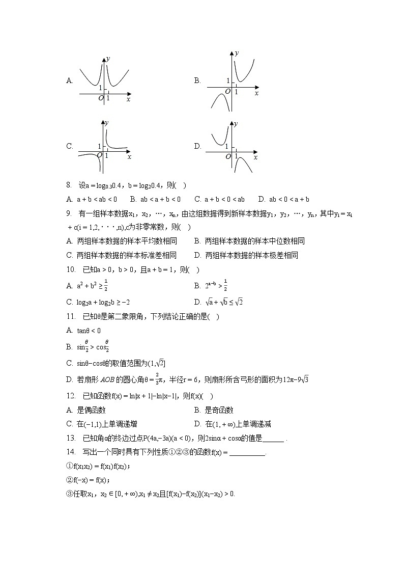 2021-2022学年辽宁省名校联盟高一（下）联考数学试卷（3月份）（含答案解析）02