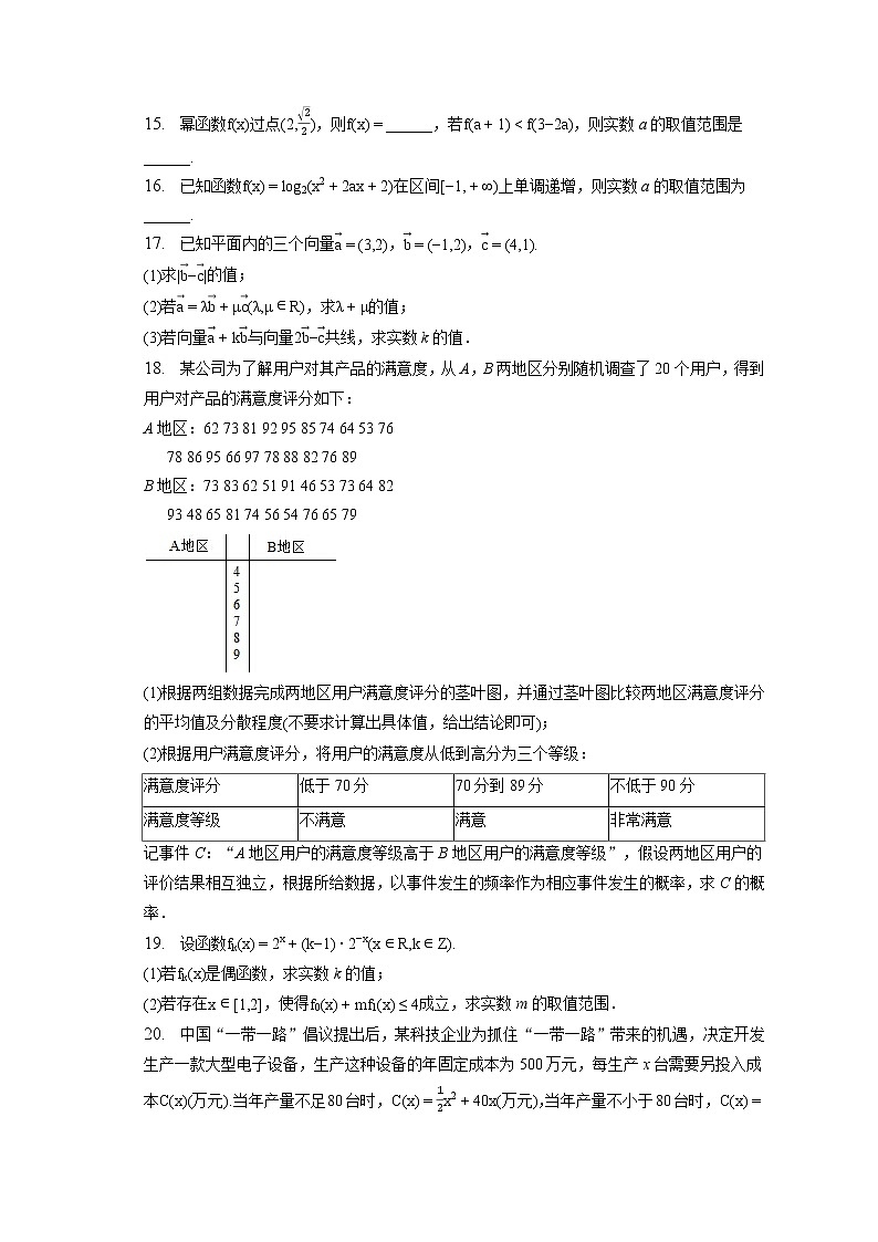 2021-2022学年辽宁省名校联盟高一（下）联考数学试卷（3月份）（含答案解析）03