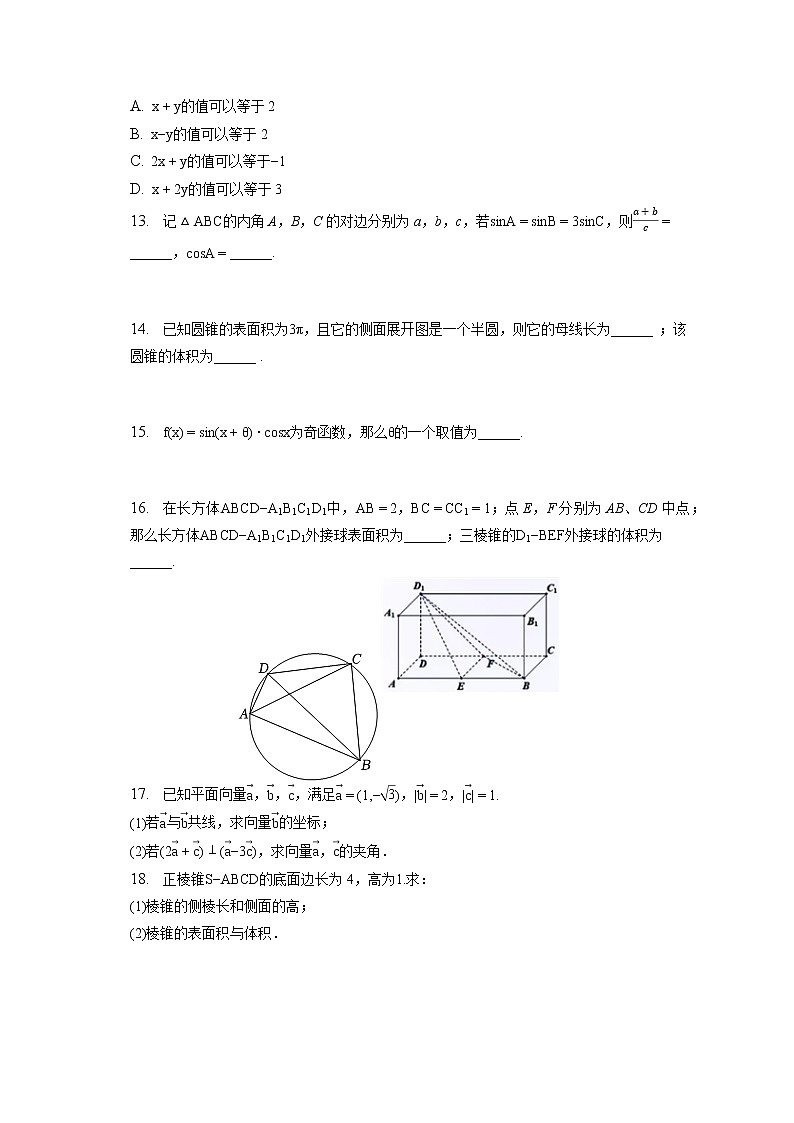 2021-2022学年辽宁省六校协作体高一（下）第三次月考数学试卷（含答案解析）03