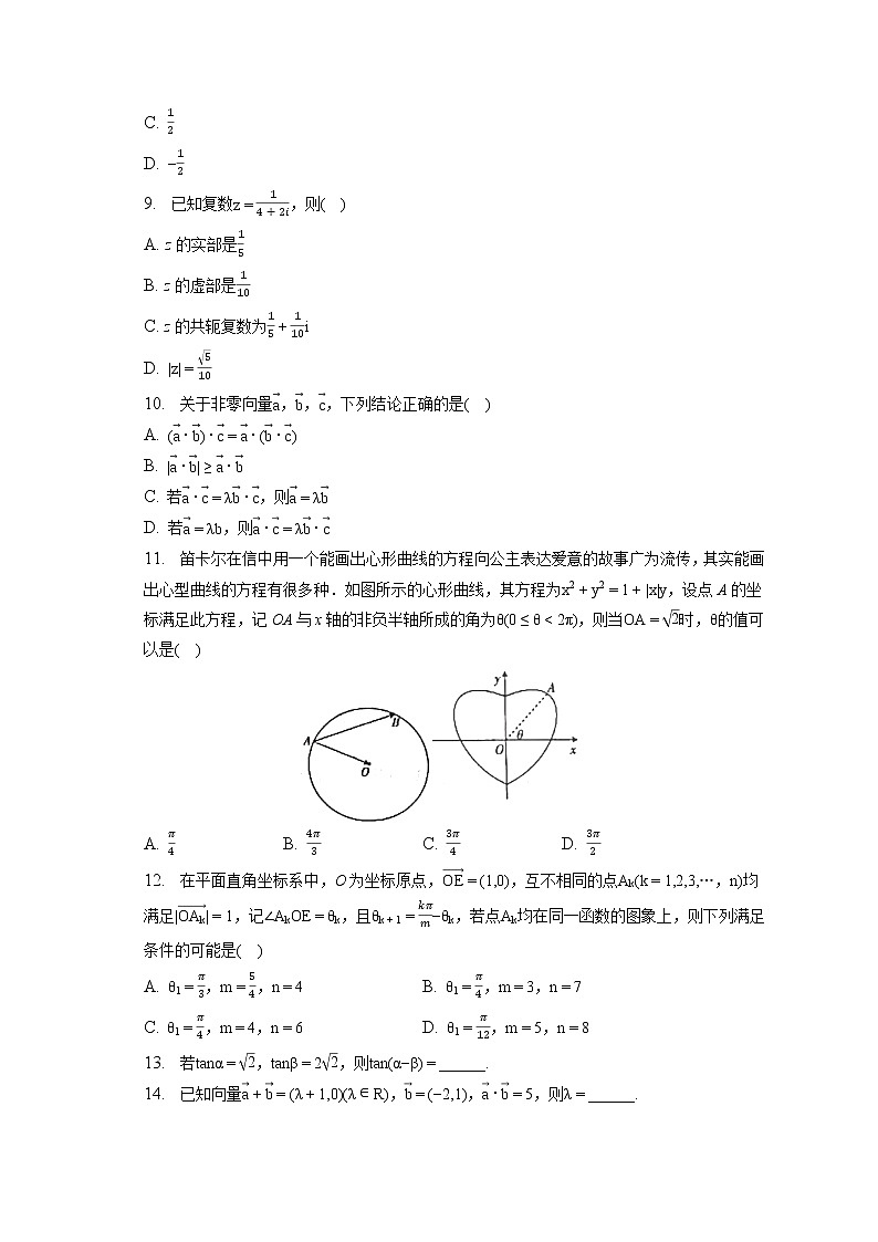 2021-2022学年辽宁省葫芦岛市协作校高一（下）第一次联考数学试卷（含答案解析）02