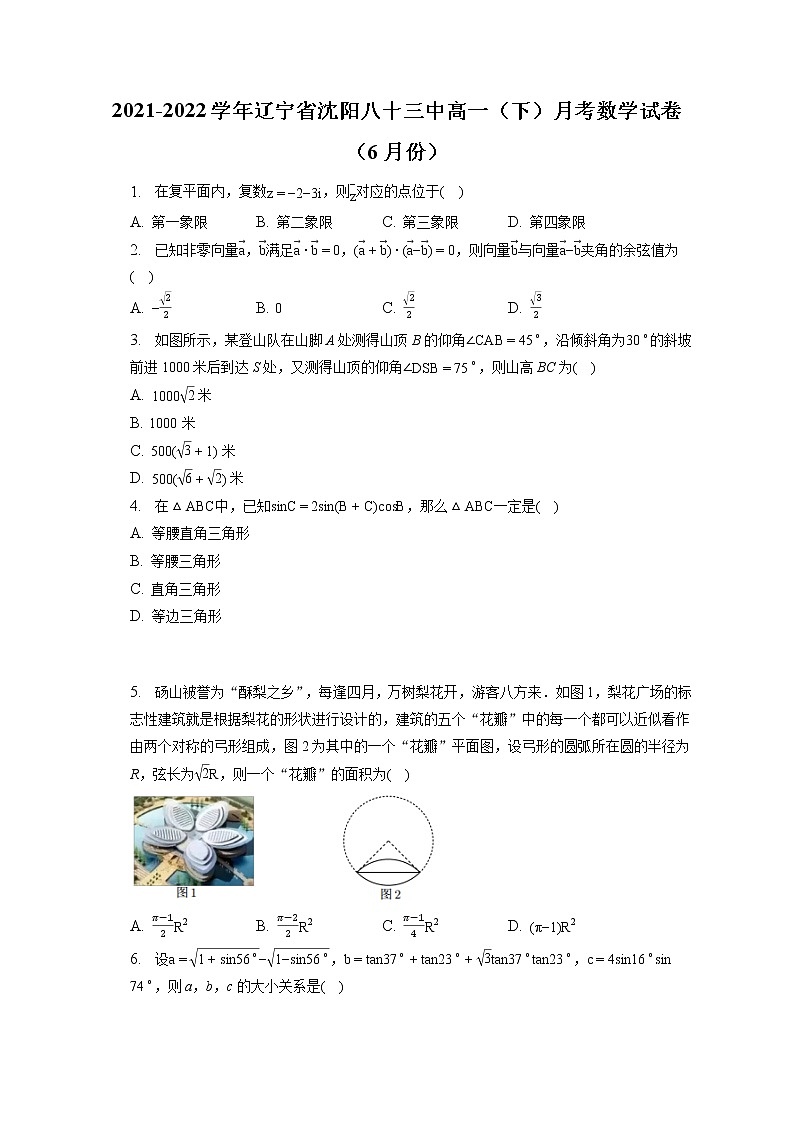 2021-2022学年辽宁省沈阳八十三中高一（下）月考数学试卷（6月份）（含答案解析）01