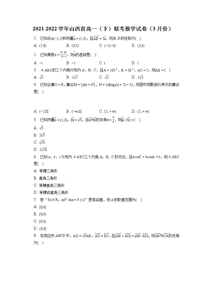 2021-2022学年山西省高一（下）联考数学试卷（3月份）（含答案解析）01
