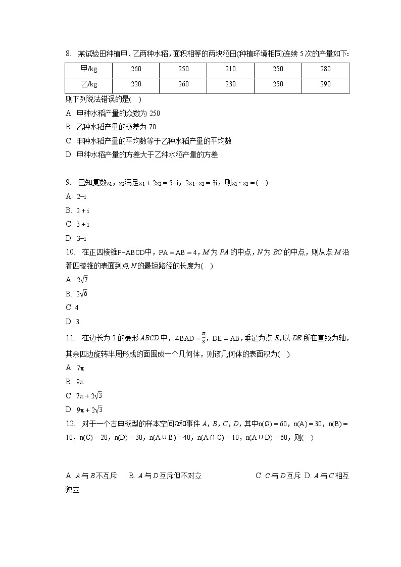 2021-2022学年山西省名校高一（下）联考数学试卷（5月份）（含答案解析）第2页