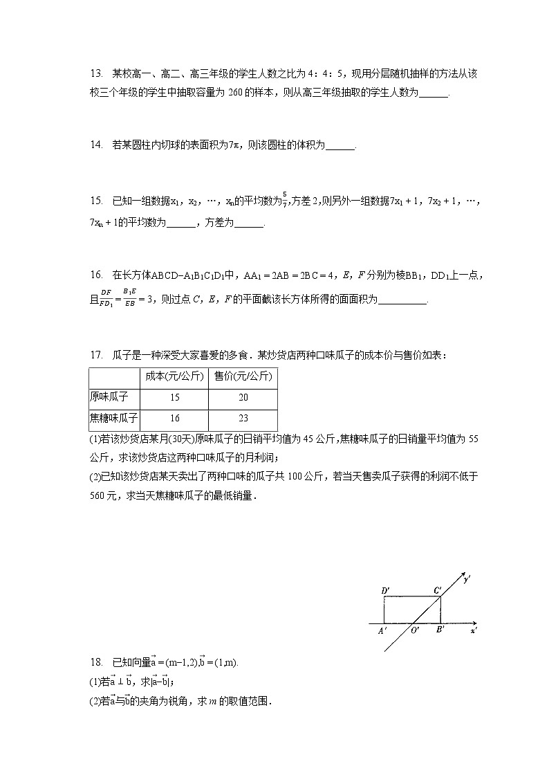 2021-2022学年山西省名校高一（下）联考数学试卷（5月份）（含答案解析）第3页