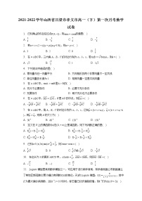 2021-2022学年山西省吕梁市孝义市高一（下）第一次月考数学试卷（含答案解析）