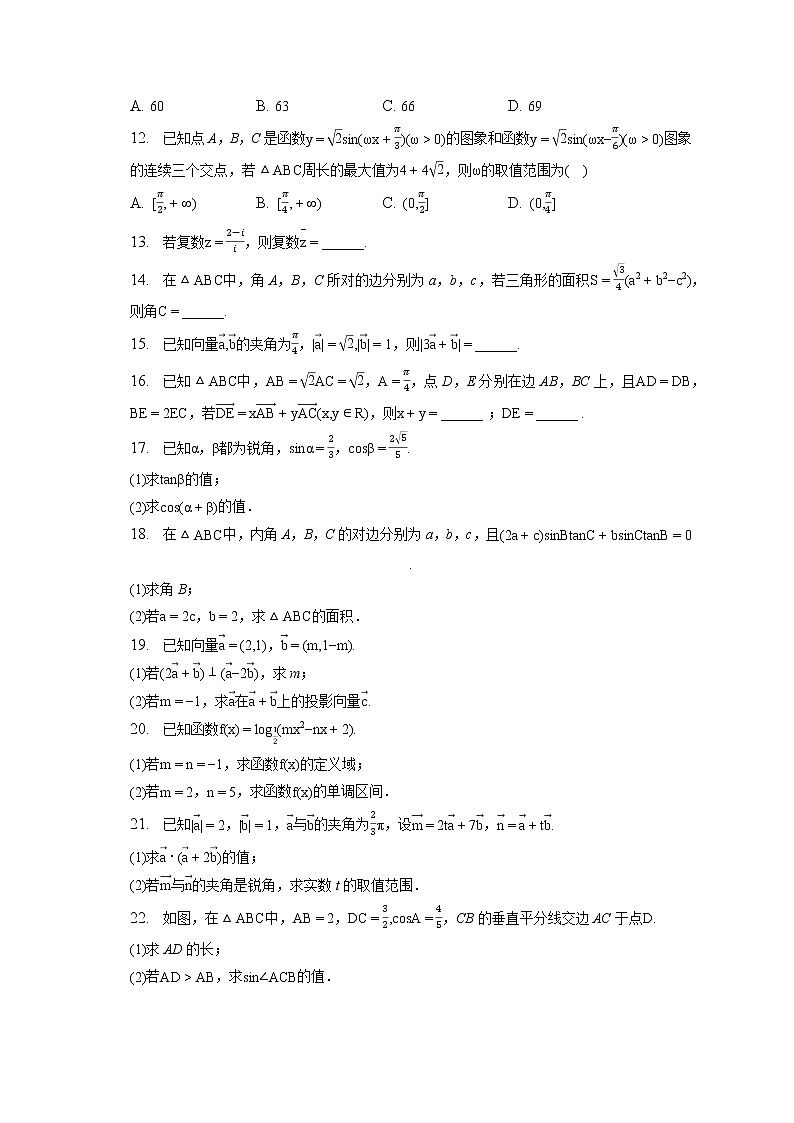 2021-2022学年山西省吕梁市孝义市高一（下）第一次月考数学试卷（含答案解析）02
