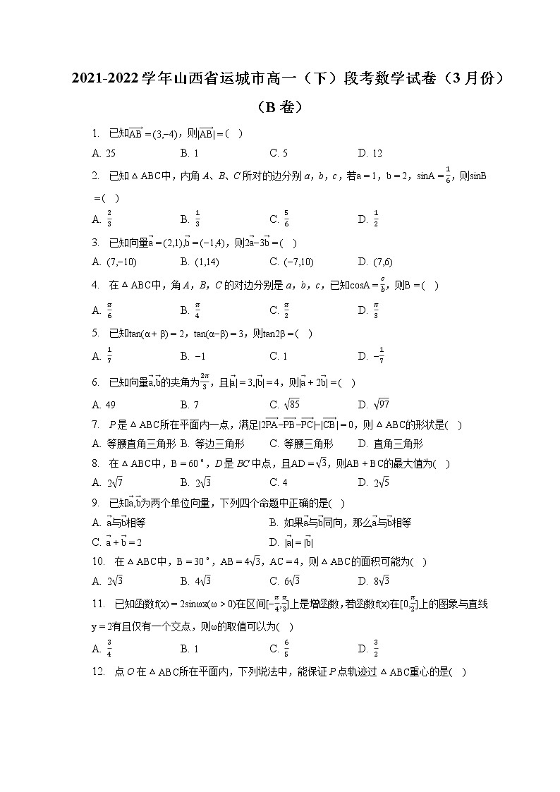 2021-2022学年山西省运城市高一（下）段考数学试卷（3月份）（B卷）（含答案解析）01