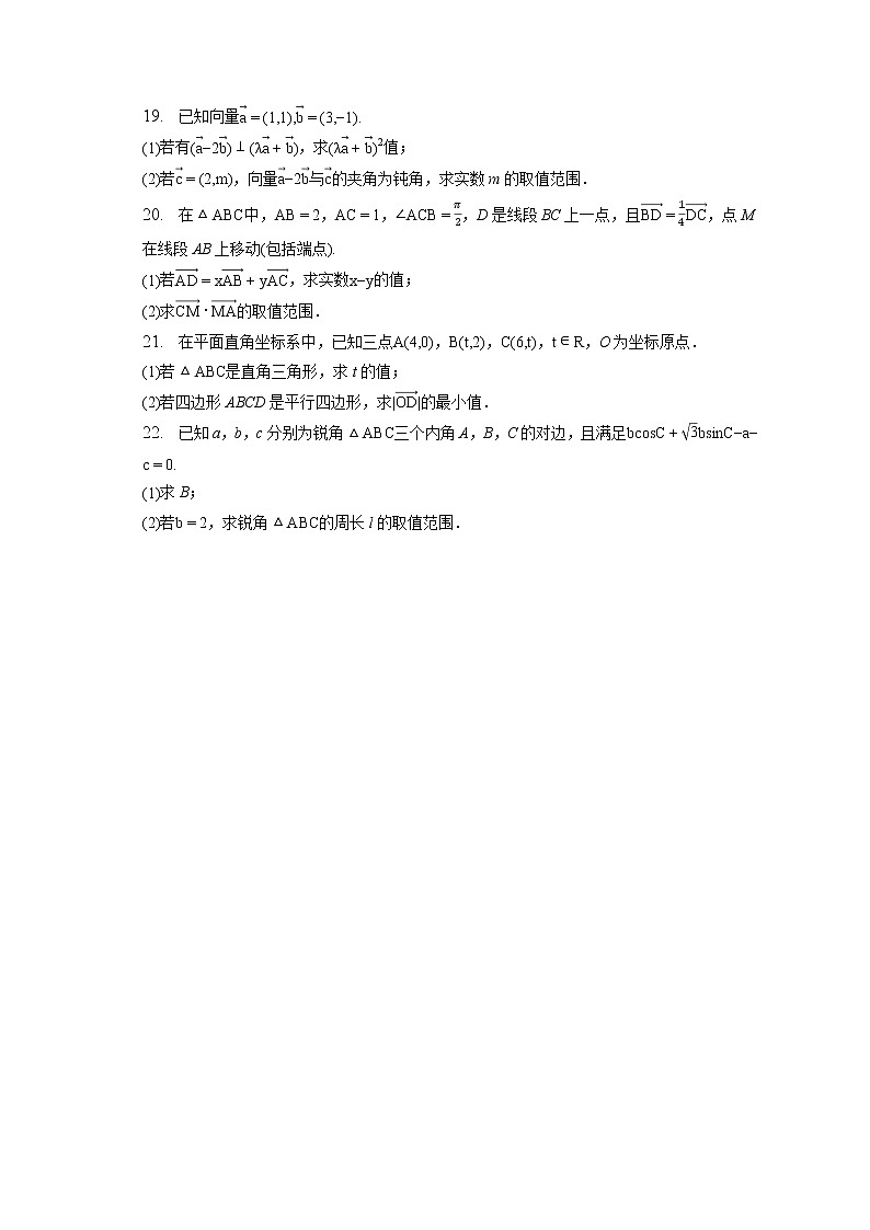 2021-2022学年山西省运城市高一（下）段考数学试卷（3月份）（B卷）（含答案解析）03