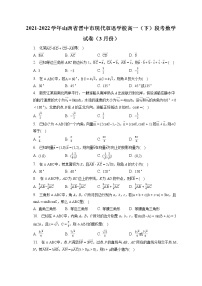 2021-2022学年山西省晋中市现代双语学校高一（下）段考数学试卷（3月份）（含答案解析）