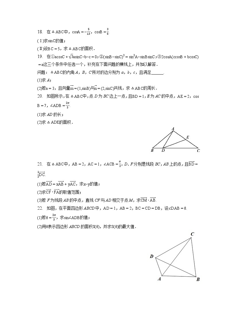 2021-2022学年山西省晋中市现代双语学校高一（下）段考数学试卷（3月份）（含答案解析）03