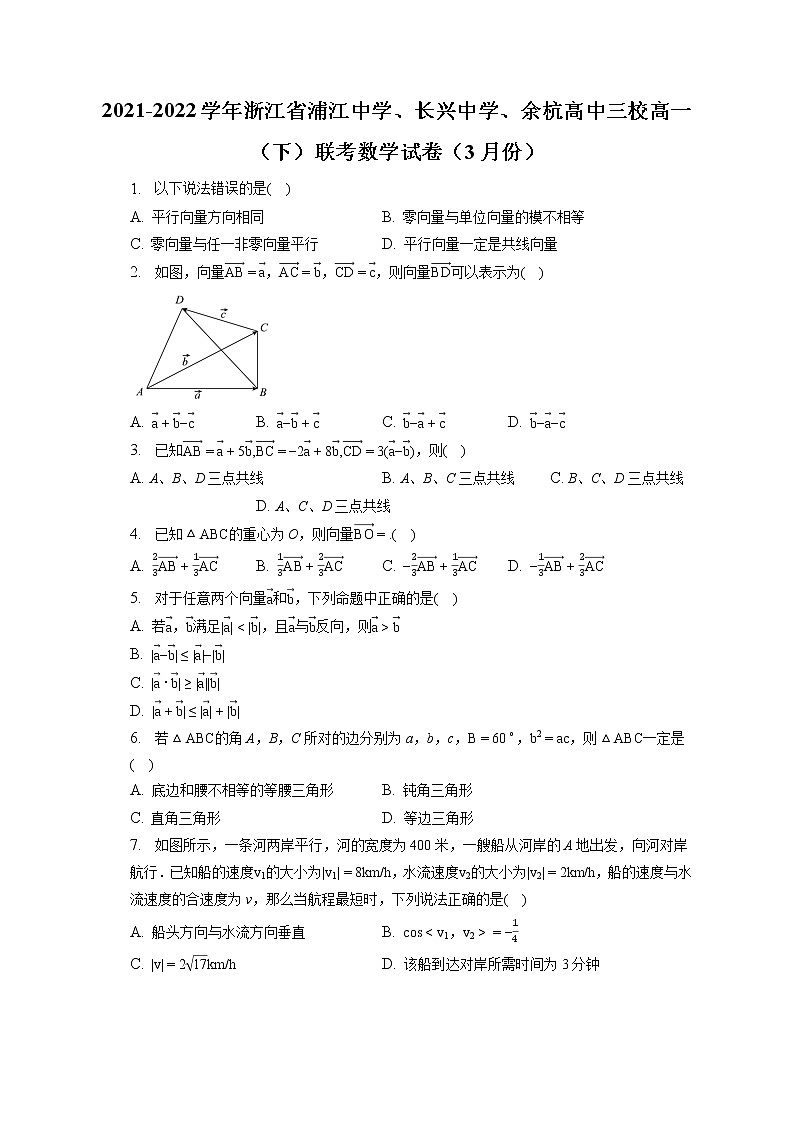 2021-2022学年浙江省浦江中学、长兴中学、余杭高中三校高一（下）联考数学试卷（3月份）（含答案解析）01