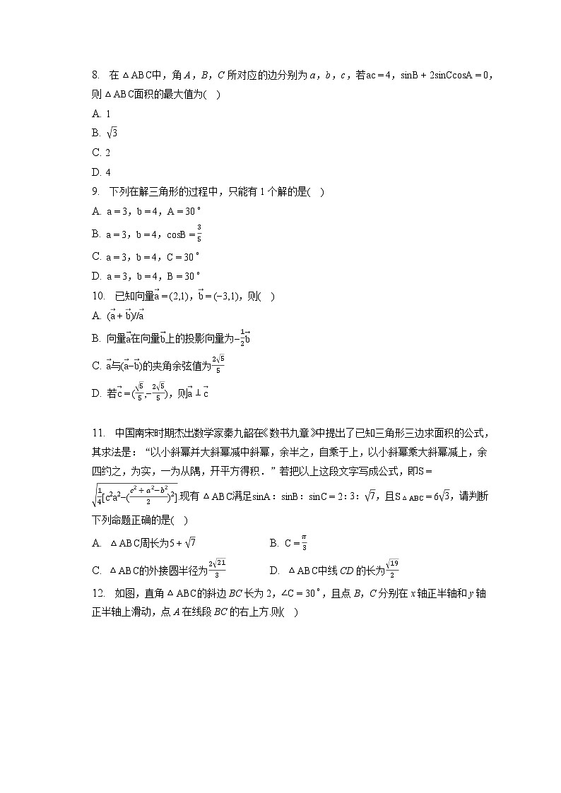 2021-2022学年浙江省浦江中学、长兴中学、余杭高中三校高一（下）联考数学试卷（3月份）（含答案解析）02