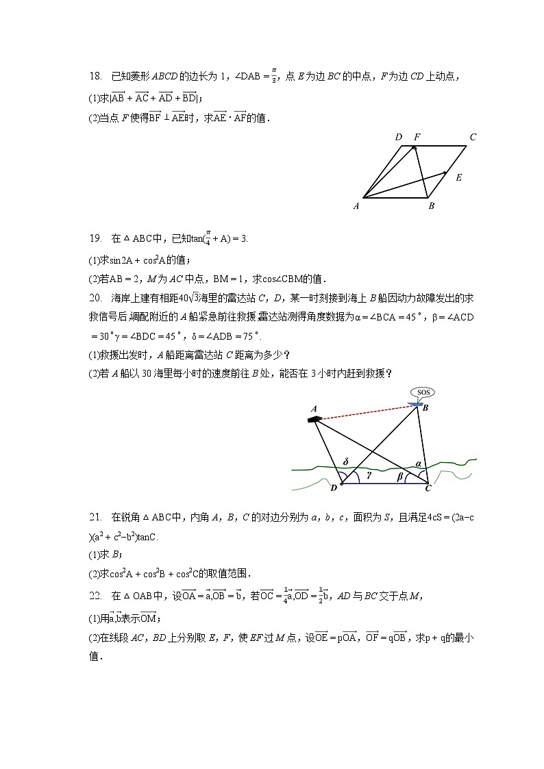2021-2022学年浙江省台州市温岭中学高一（下）月考数学试卷（3月份）（含答案解析）03