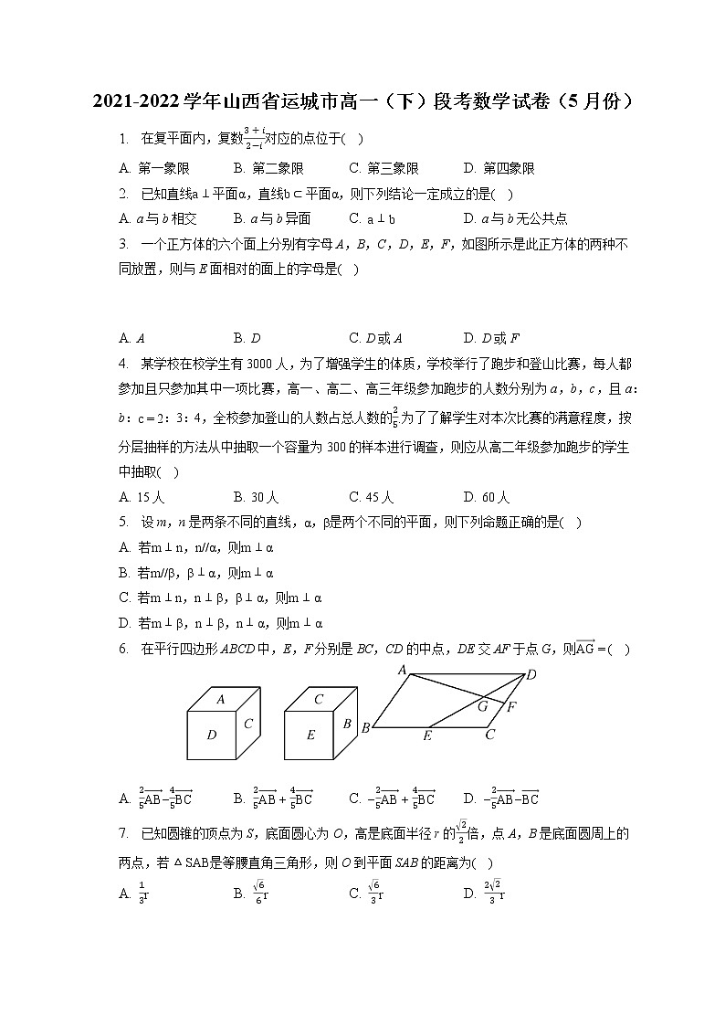 2021-2022学年山西省运城市高一（下）段考数学试卷（5月份）（含答案解析）01