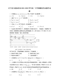 辽宁省六校协作体2021-2022学年高一下学期期初考试数学试题（含答案解析）