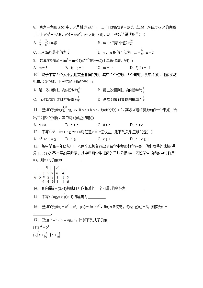 辽宁省六校协作体2021-2022学年高一下学期期初考试数学试题（含答案解析）02