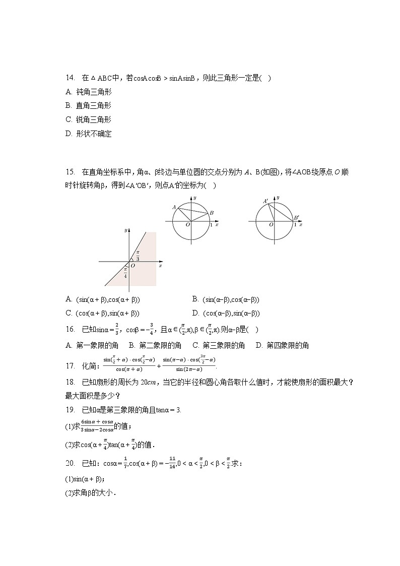 2021-2022学年上海市奉贤区奉城高级中学高一（下）月考数学试卷（4月份）（含答案解析）02