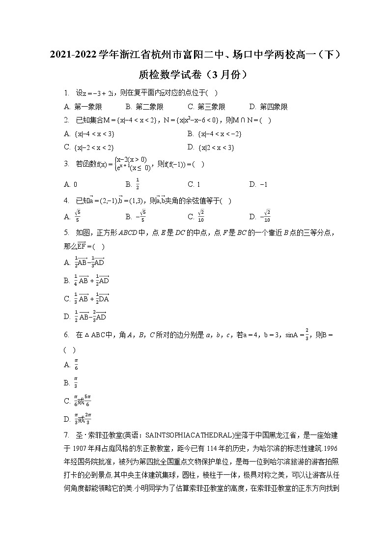 2021-2022学年浙江省杭州市富阳二中、场口中学两校高一（下）质检数学试卷（3月份）（含答案解析）01