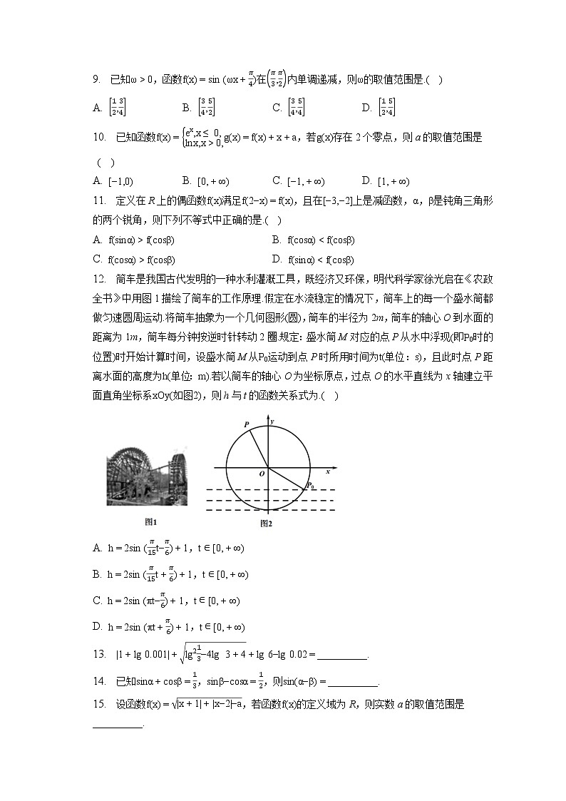 安徽省六安市舒城中学2021-2022学年高一下学期第一次月考数学试题（含答案解析）02