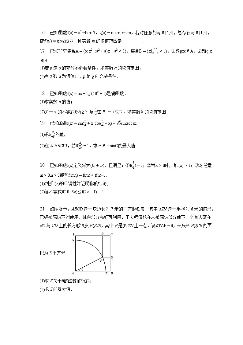 安徽省六安市舒城中学2021-2022学年高一下学期第一次月考数学试题（含答案解析）03