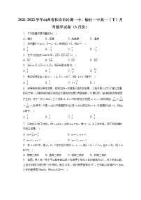 2021-2022学年山西省长治市沁源一中、榆社一中高一（下）月考数学试卷（3月份）（含答案解析）