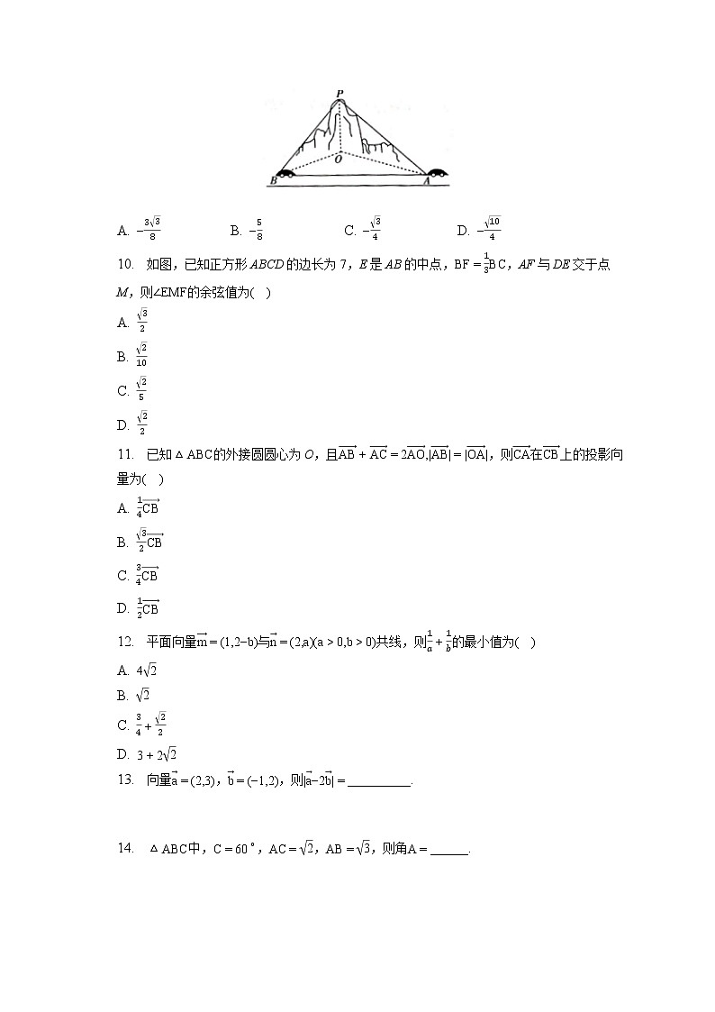 2021-2022学年山西省长治市沁源一中、榆社一中高一（下）月考数学试卷（3月份）（含答案解析）02