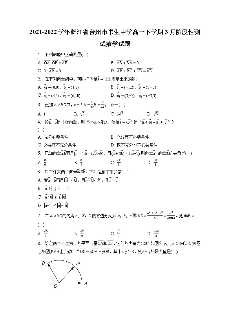 2021-2022学年浙江省台州市书生中学高一下学期3月阶段性测试数学试题（含答案解析）01
