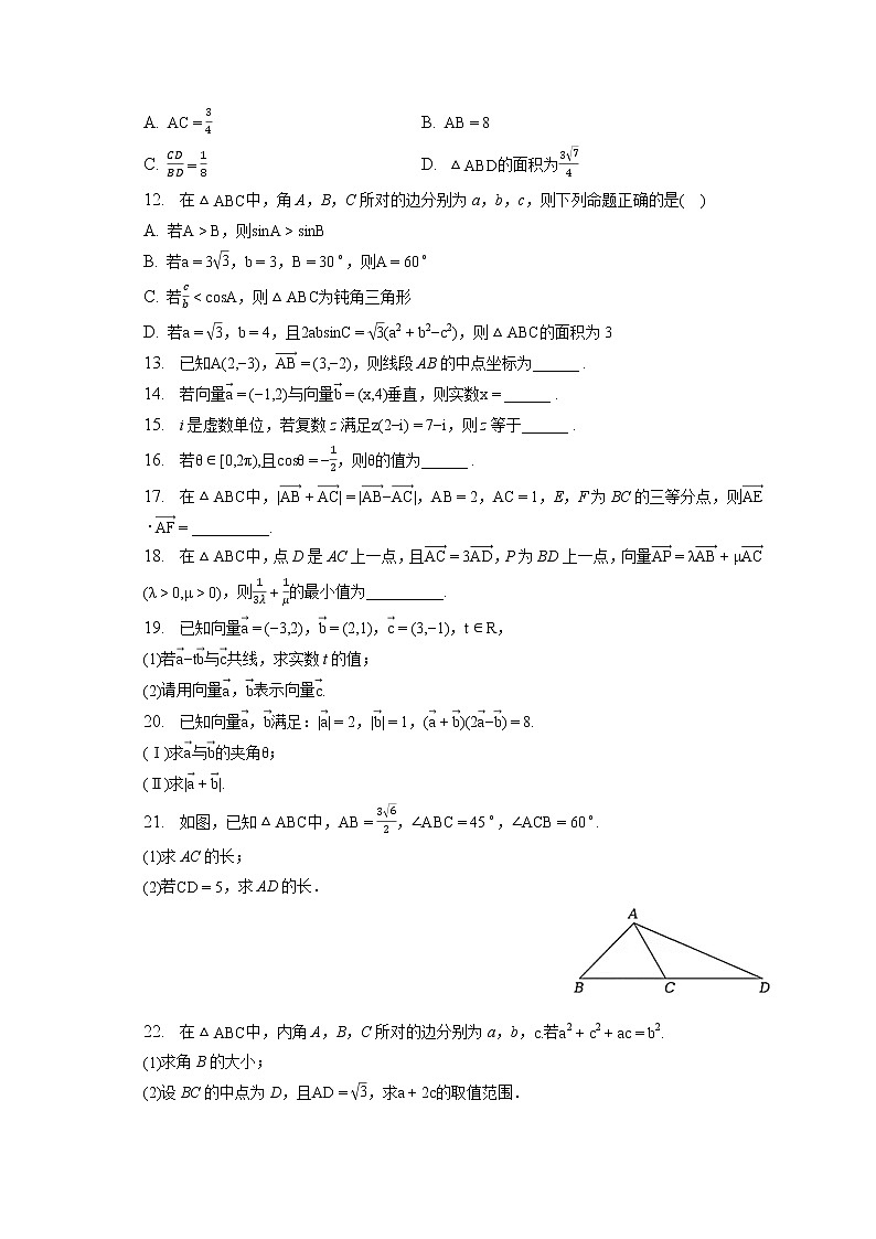 2021-2022学年浙江省丽水外国语实验学校高一（下）第一次段考数学试卷（3月份）（含答案解析）02