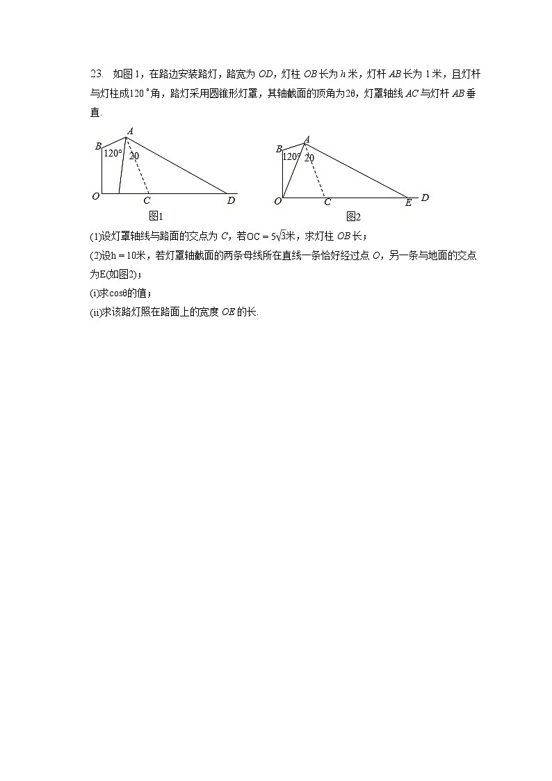 2021-2022学年浙江省丽水外国语实验学校高一（下）第一次段考数学试卷（3月份）（含答案解析）03
