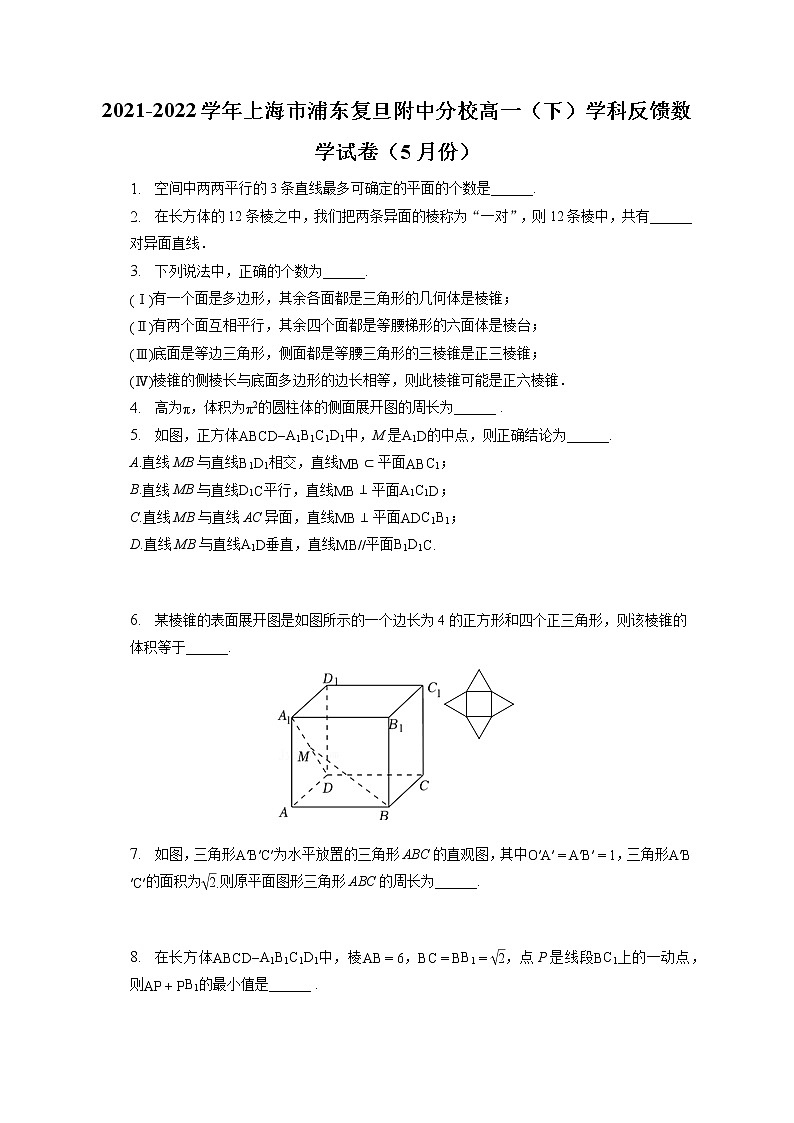 2021-2022学年上海市浦东复旦附中分校高一（下）学科反馈数学试卷（5月份）（含答案解析）01