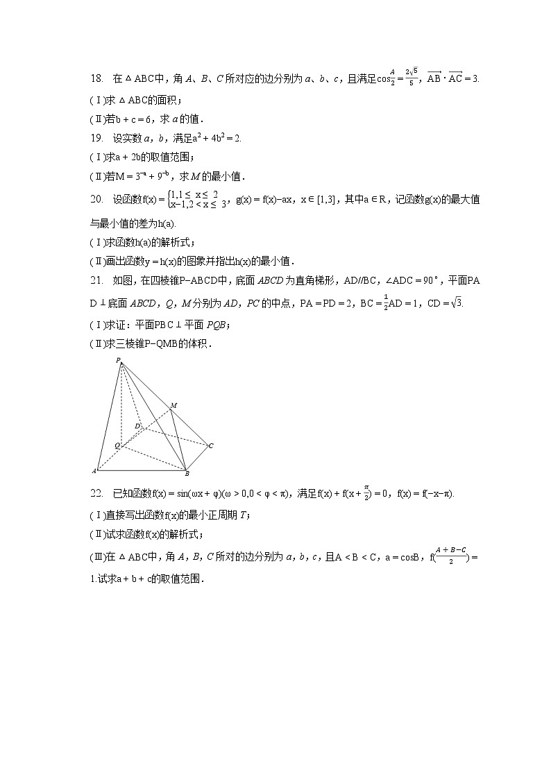 2021-2022学年浙江省新高考名校联盟高一（下）月考数学试卷（5月份）（含答案解析）03