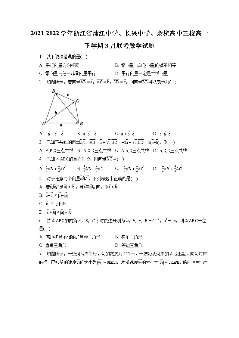 2021-2022学年浙江省浦江中学、长兴中学、余杭高中三校高一下学期3月联考数学试题（含答案解析）01