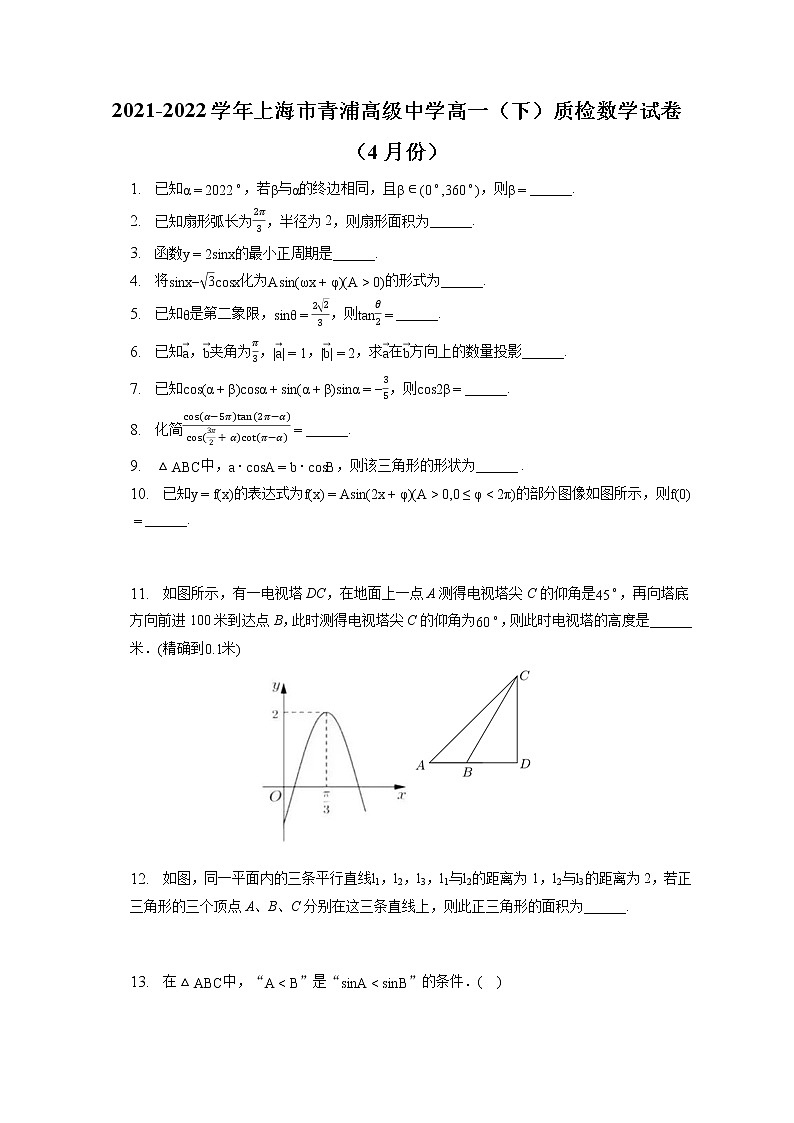 2021-2022学年上海市青浦高级中学高一（下）质检数学试卷（4月份）（含答案解析）01