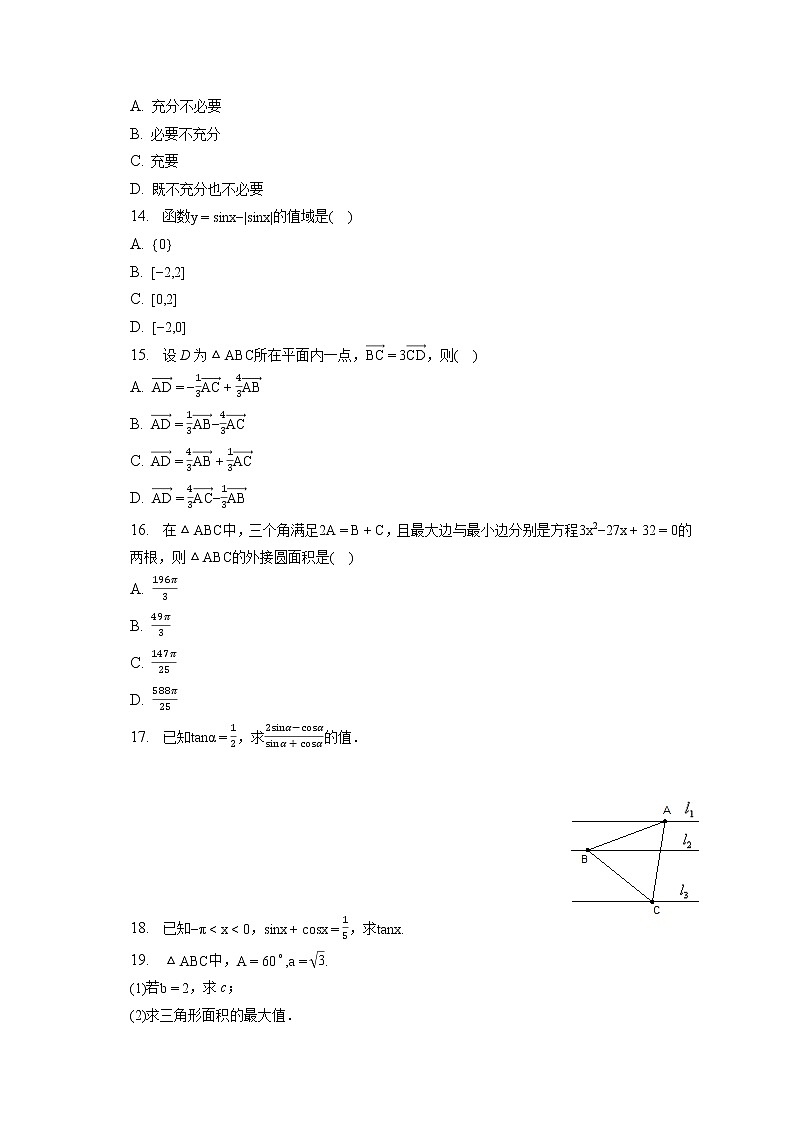2021-2022学年上海市青浦高级中学高一（下）质检数学试卷（4月份）（含答案解析）02
