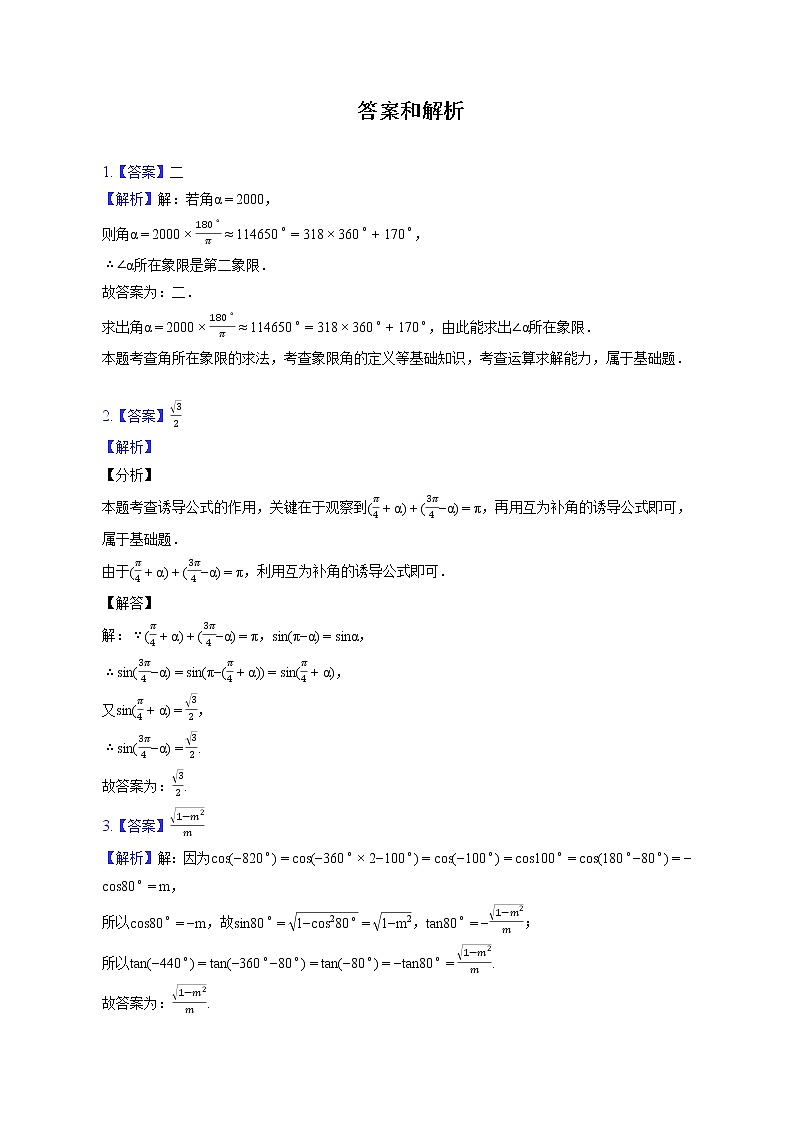 2021-2022学年上海市虹口区复兴高级中学高一（下）月考数学试卷（3月份）（含答案解析）03